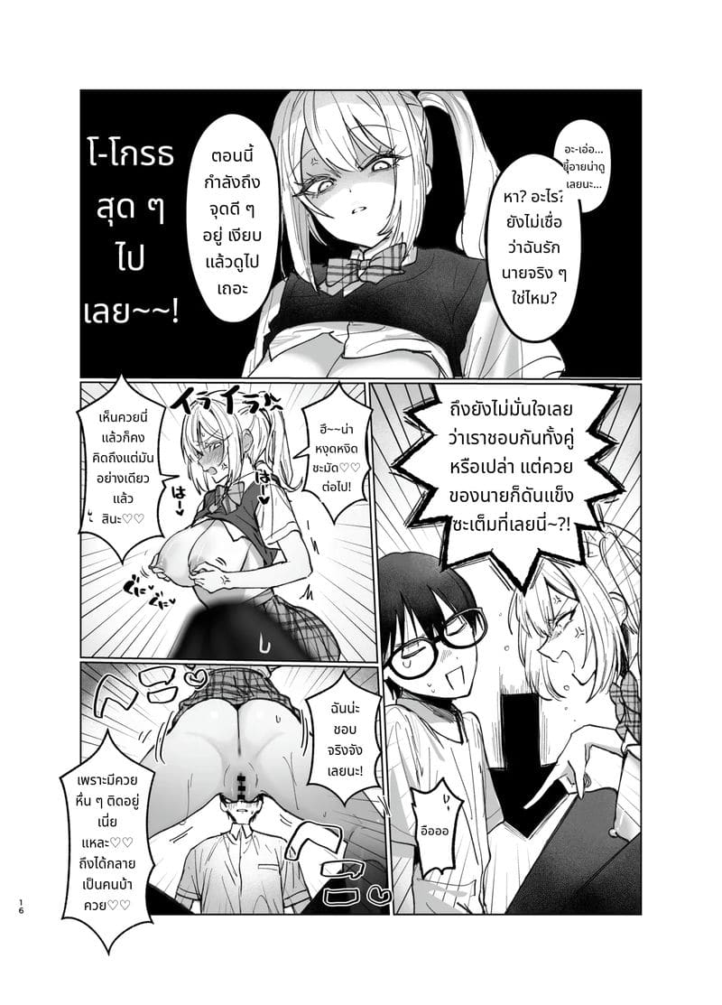 สาวแกลที่รักไม่สมหวังเงี่ยนไม่หยุด 2